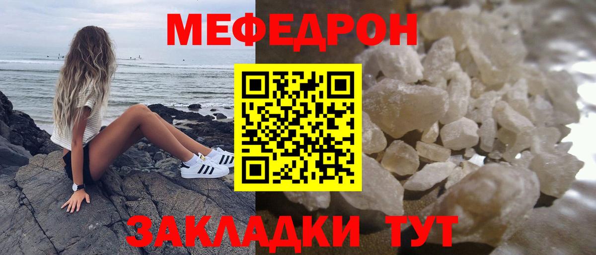 МЯУ-МЯУ mephedrone  МЕФ  МЯУ-МЯУ VHQ  Кизляр  Вход с VPN 