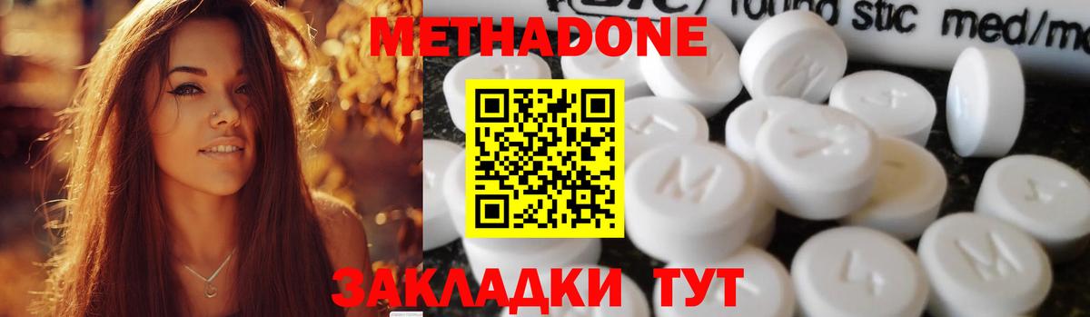 Метадон methadone Кизляр